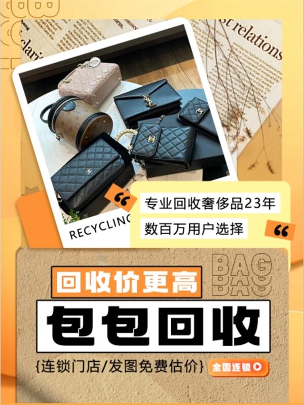 阿里回收包包